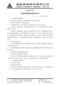 石河子大学教务网络管理系统操作手册(学生成绩)