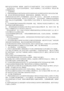 會(huì)計(jì)原則