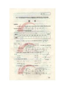 2011年河南省中考数学试题