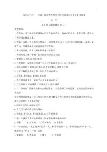 2011年四川省内江市中考历史试题及答案