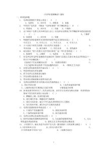 《毛澤東思想概論》題庫