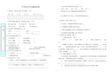 小學(xué)語文畢業(yè)摸底試卷（二）
