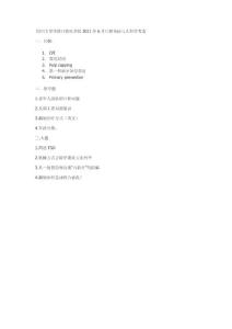 四川大学华西口腔医学院2011年6月口腔预防与儿科学考题