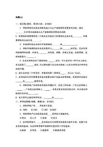 網(wǎng)絡(luò)營銷試題及答案