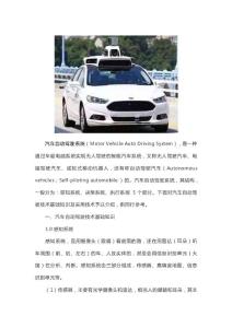 汽车自动驾驶技术与实例的研究
