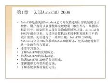 第1章  認識AutoCAD 2008