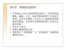 第5章  精確繪制圖形