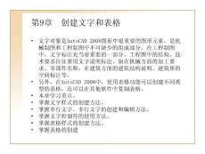 第9章  創(chuàng)建文字和表格
