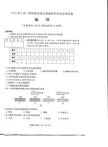 2011年6月广西高中毕业会考地理试题
