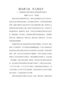 周业梅：校园文化与德育