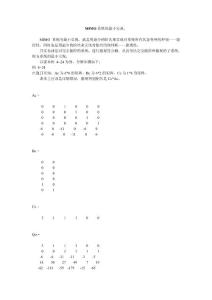 MIMO系統的最小實現