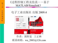 第7章  比值控制系統