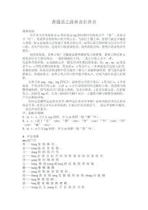 普通话之前鼻音后鼻音