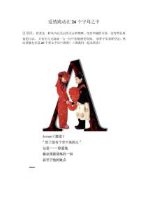 愛情跳動在26個字母之中_2011最給力