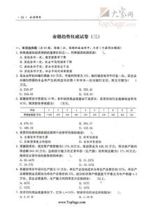 2011年一級建造師考試—建設工程經濟命題趨勢第二部分