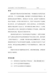 某某縣某某磷肥廠50萬噸年普通過磷酸鈣技改工程節能評估報告書