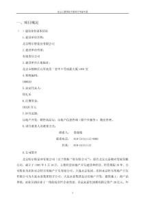 北京市元泰國際大廈項目節能評估報告書