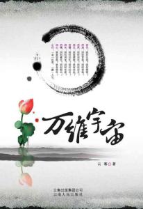 萬維宇宙（上）