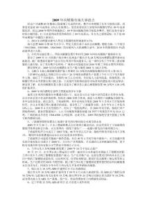 2009年丙烯腈市场大事盘点
