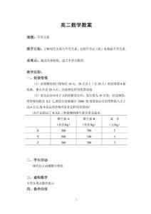 高二数学教案