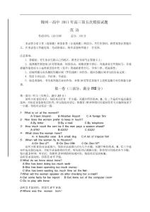 辽宁省锦州一高中2011届高三第五次模拟考试英语试卷