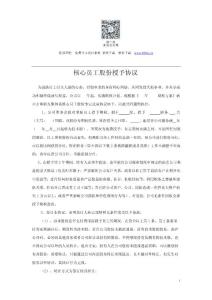 2009年百才职友集核心员工股份授予协议(全员版)