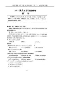 江苏省南京师大附中2011届高三学情调研卷（英语）扫描版