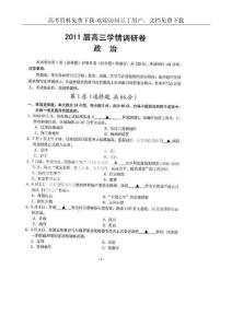 江苏省南京师大附中2011届高三学情调研卷（政治）扫描版