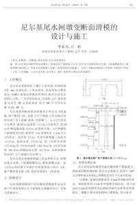 尼尔基尾水闸墩变断面滑模的设计与施工