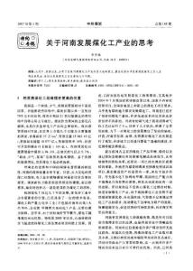 關于河南發(fā)展煤化工產業(yè)的思考_it