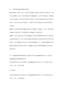 java面試題