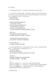 JAVA學(xué)習(xí)筆記（一）－基本編程技巧