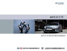6S現場管理教學PPT