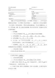 上市公司劳动合同标准版本