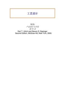 产品设计与开发 第11章 工艺设计
