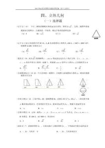 2011年高考文科数学试题分类汇编  四、立体几何