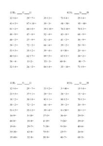 一年级口算每天50题坚持20天-自己出的