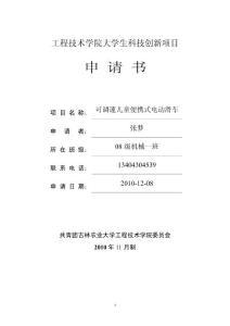 科技创新--可调速儿童便携式电动滑车