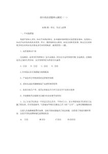 高中政治试题单元测试（一）