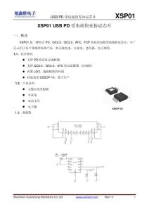 PD受电端协议芯片XSP01  旭鑫胜中文手册 Rev1