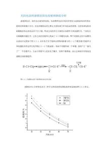 光固化涂料漆膜的固化收縮和缺陷分析