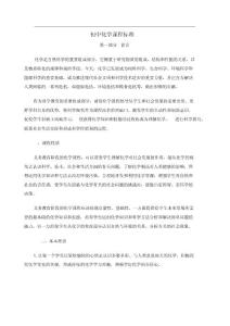 初中化学课程标准