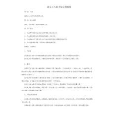 員工入職手續(xù)辦理細(xì)則、流程、表格(全版)