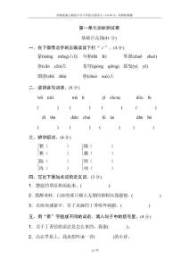 部编统编人教版小学六年级上册语文（1-8单元）基础检测题77