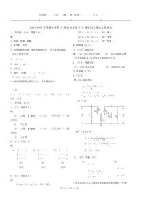 模擬電路  05-06春季學期模電試卷A答案  （北民大版）