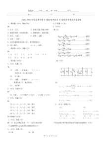 模擬電路  05-06春季學期模電試卷B答案  （北民大版）