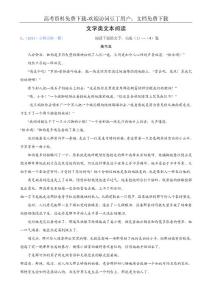 [2011精题分解]：文学类文本阅读（1）（复习类）