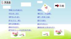 部编统编人教版小学六年级上册语文（15-27课）课文配套练习题PPT课件233