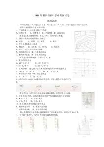 2011年莆田市初中学业考试试卷地理试题及答案（word版）