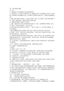 初一上册生物笔记